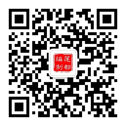 莲都编制公众号二维码