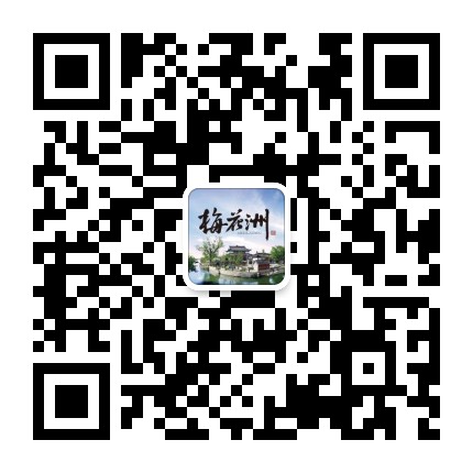 梅花洲生活小镇官方微信公众号