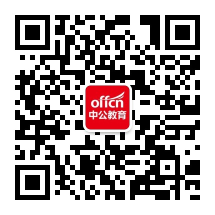 织金中公教育公众号二维码