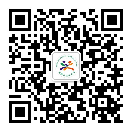 诸暨市江东小学公众号二维码
