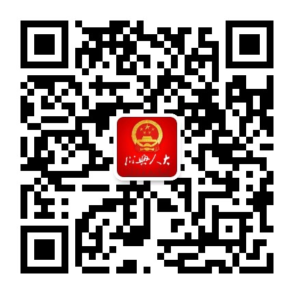 绍兴人大公众号二维码