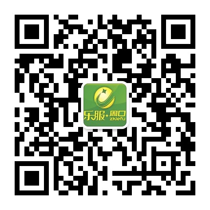 乐服周口公众号二维码