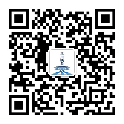 三川映象公众号二维码