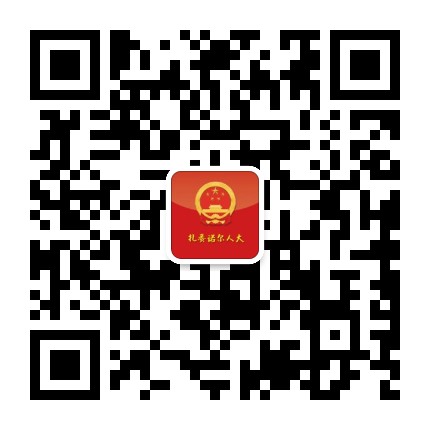 扎赉诺尔人大公众号二维码