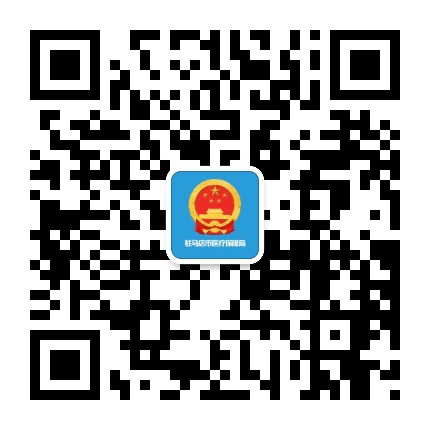 驻马店市医疗保障局公众号二维码