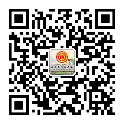 驻马店市总工会公众号二维码