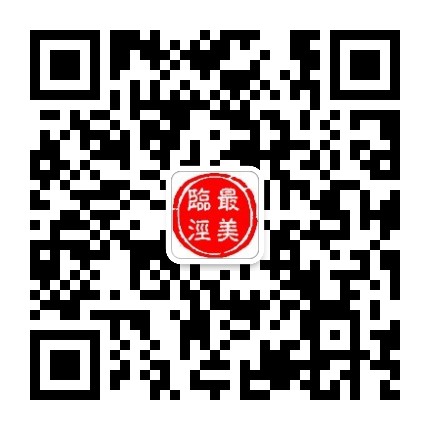 最美临泾公众号二维码