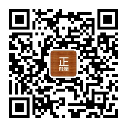 正能量公众号二维码