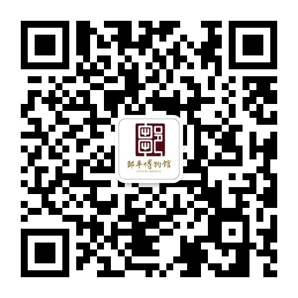 邹平博物馆公众号二维码
