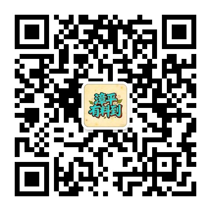 漳平有料到公众号二维码