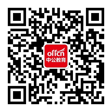邹平中公教育公众号二维码