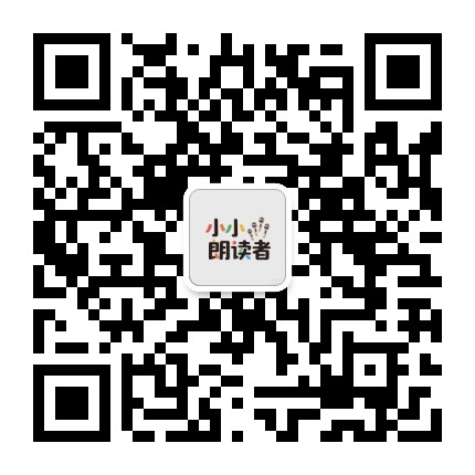 邹平小小朗读者公众号二维码