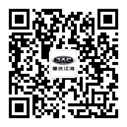 肇庆江淮4S店公众号二维码