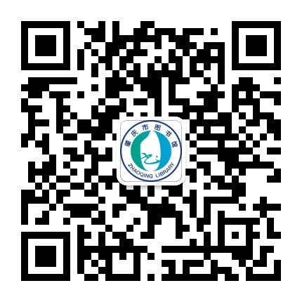 肇庆市图书馆公众号二维码