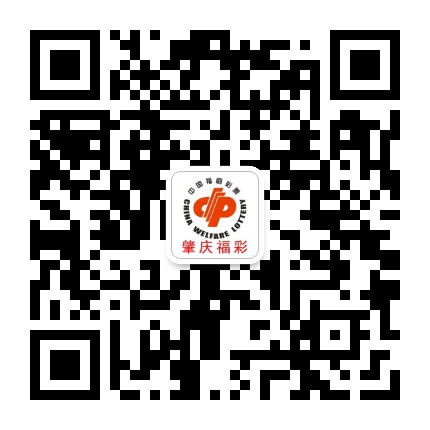 肇庆福彩公众号二维码