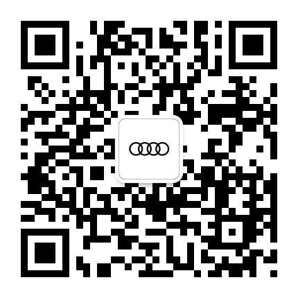 一汽奥迪北京中润发公众号二维码