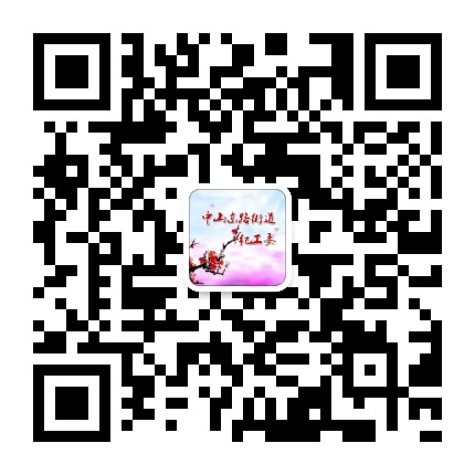 中山东路街道纪工委公众号二维码