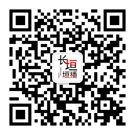 长垣垣播公众号二维码