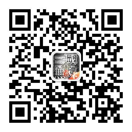 真三国无双霸手游公众号二维码