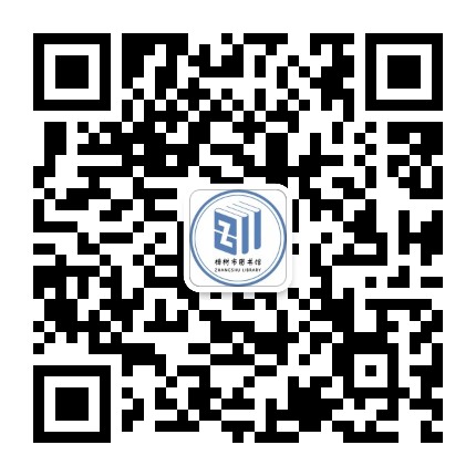 樟树市图书馆公众号二维码