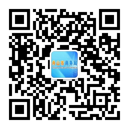 舟山商务公众号二维码