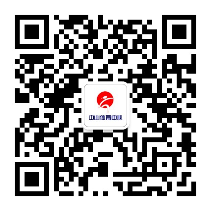 中山体育中心公众号二维码