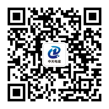 中天电建电力造价培训公众号二维码