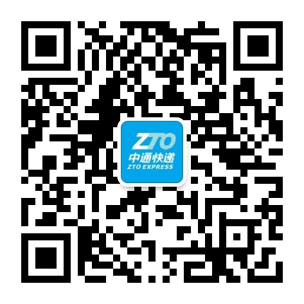 中通快递贵州公司公众号二维码