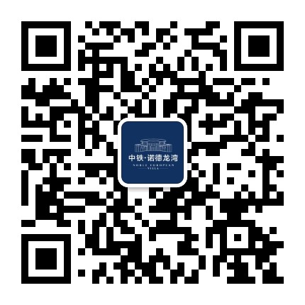 中铁诺德龙湾公众号二维码