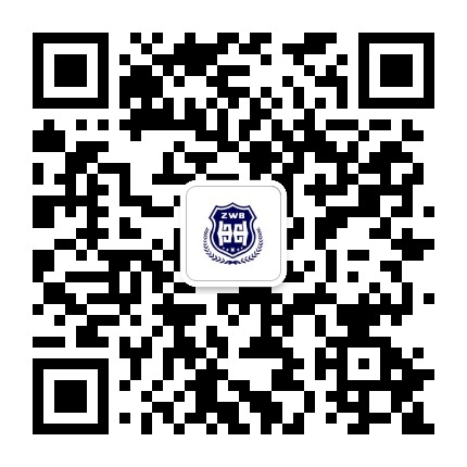中威保安保公众号二维码