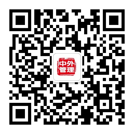 中外管理杂志官方微信公众号