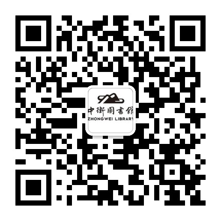 中卫市图书馆公众号二维码
