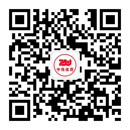 福建省中伟体育用品有限公司公众号二维码