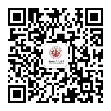 资兴市文化馆公众号二维码