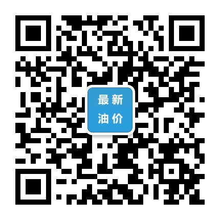 最新油价查询