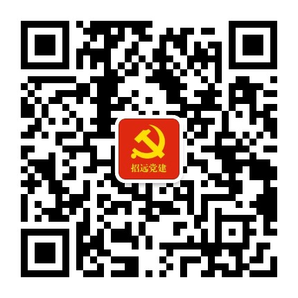 招远党建公众号二维码