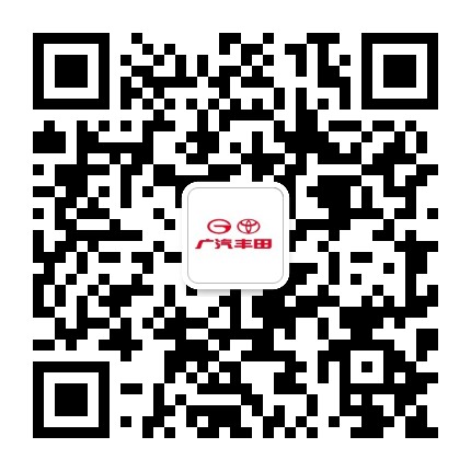 遵义贵和广汽丰田店公众号二维码