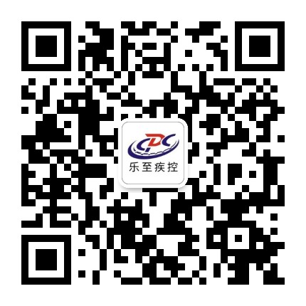 乐至疾控公众号二维码