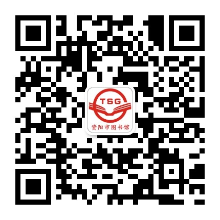 资阳市图书馆公众号二维码