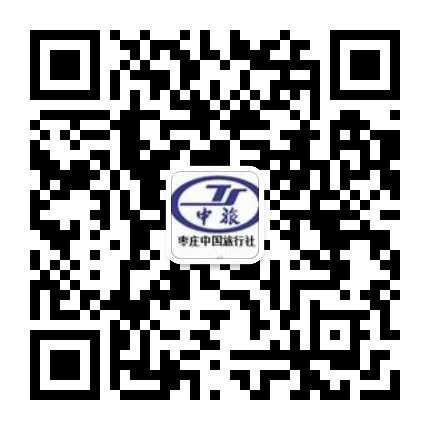 枣庄中国旅行社公众号二维码