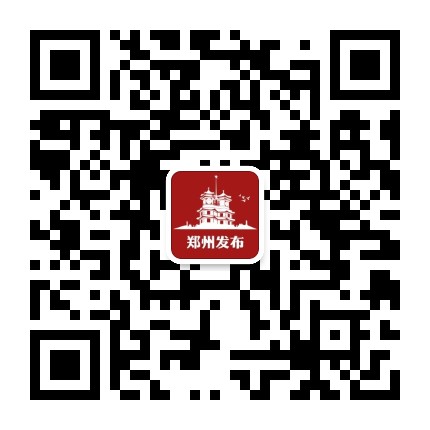 郑州发布