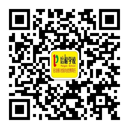 枣庄培根学校公众号二维码