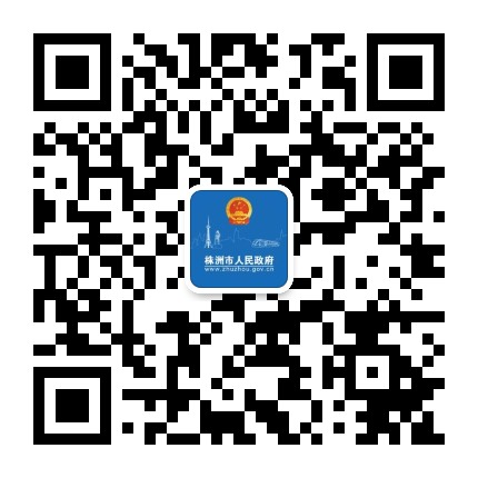 株洲市政府门户网站公众号二维码